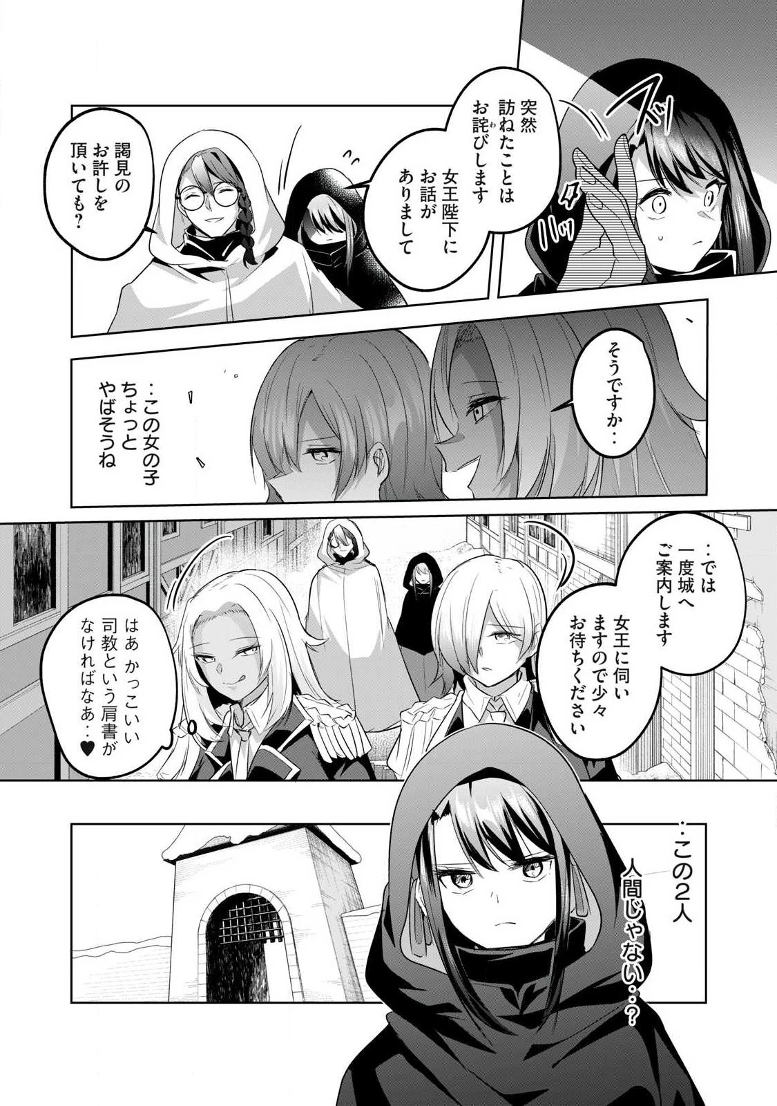 双星のアポクリファ 第27話 - 7