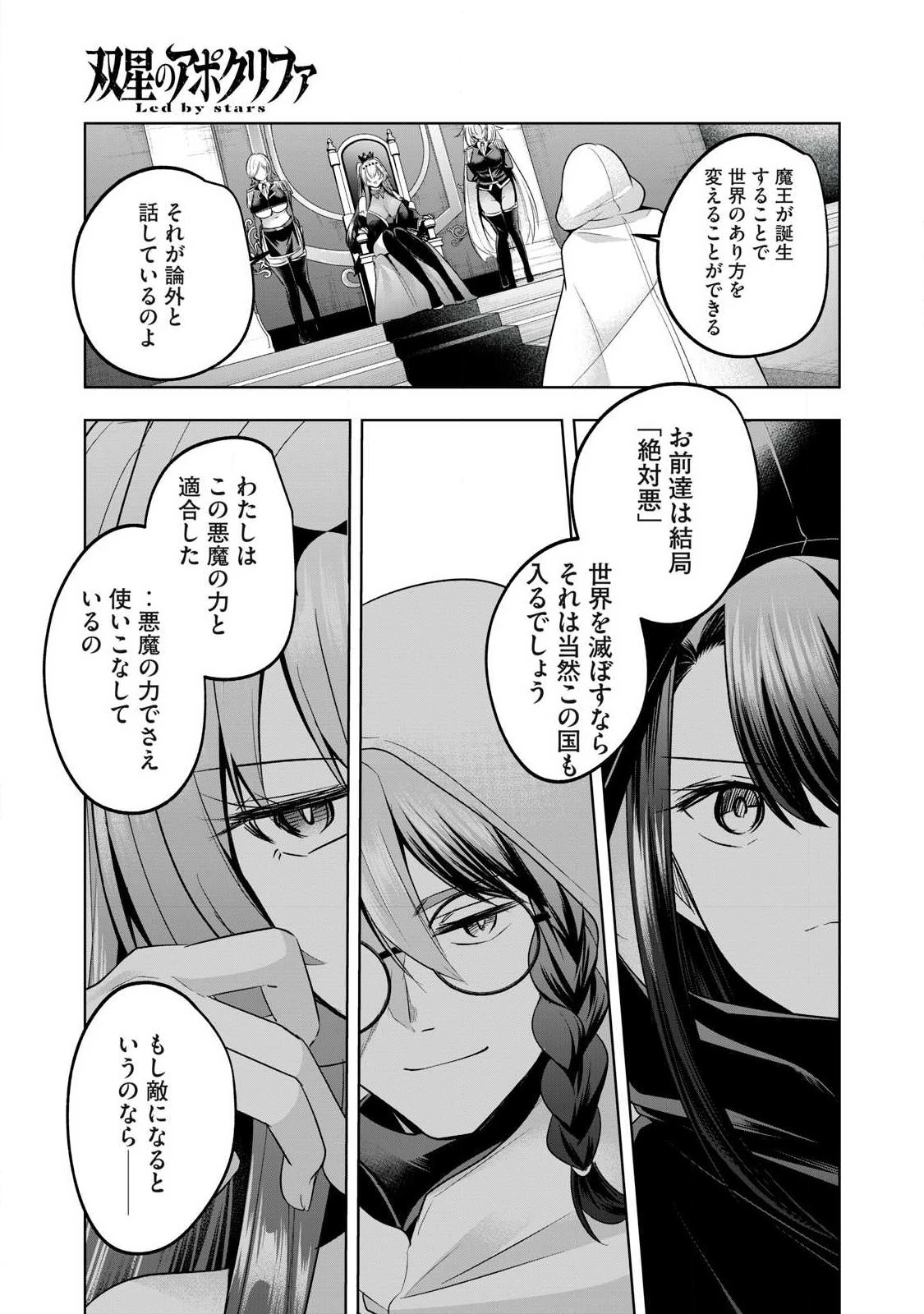 双星のアポクリファ 第27話 - 11