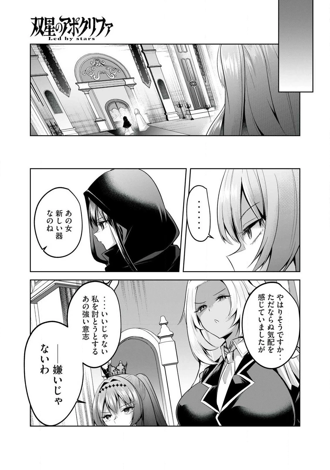 双星のアポクリファ 第27話 - 13