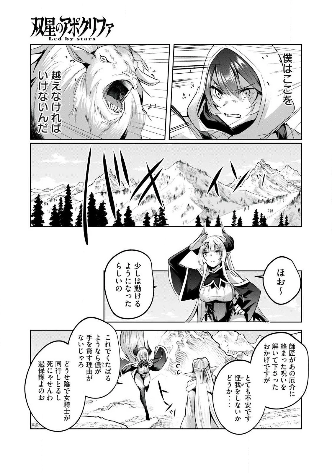 双星のアポクリファ 第26話 - 7