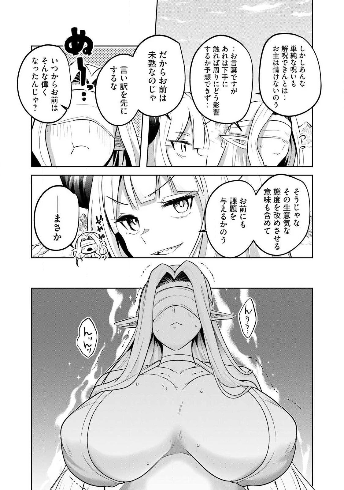 双星のアポクリファ 第26話 - 8