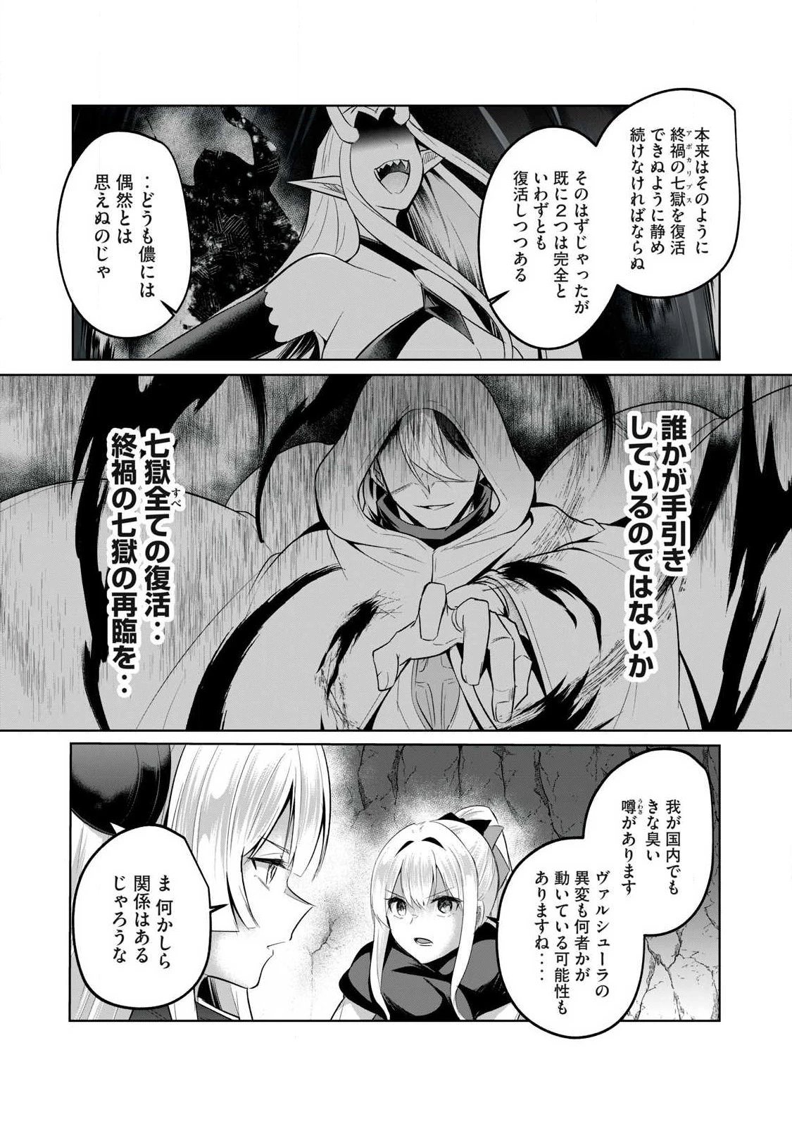 双星のアポクリファ 第25話 - 4