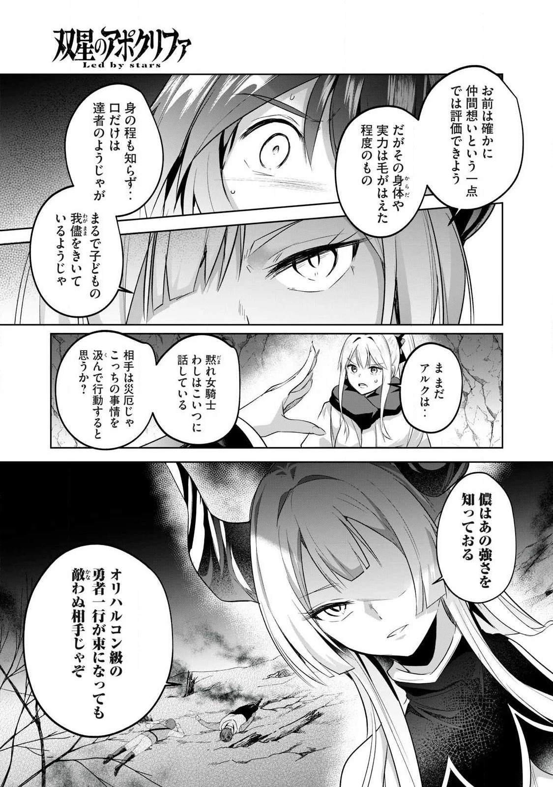 双星のアポクリファ 第25話 - 7