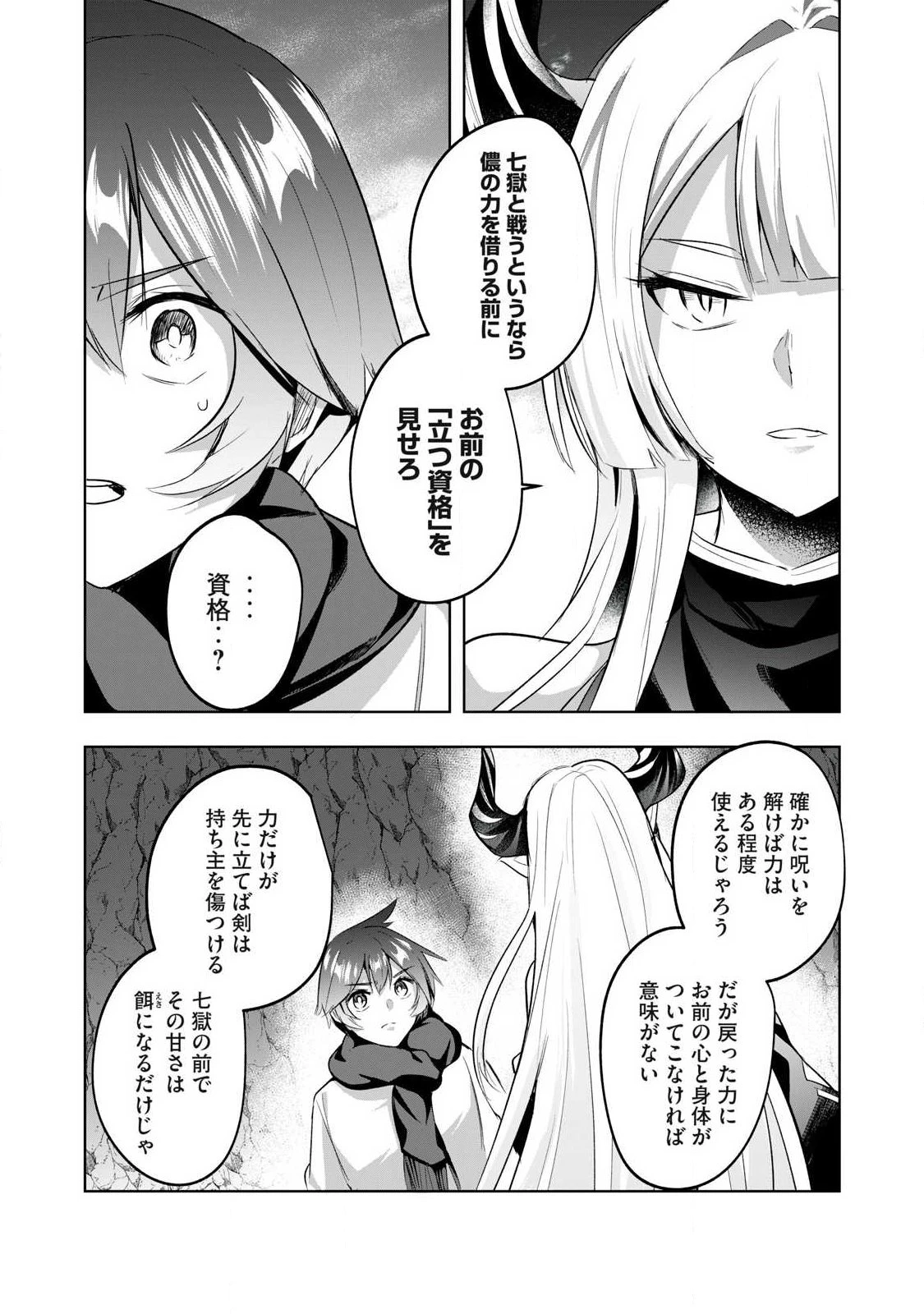 双星のアポクリファ 第25話 - 8