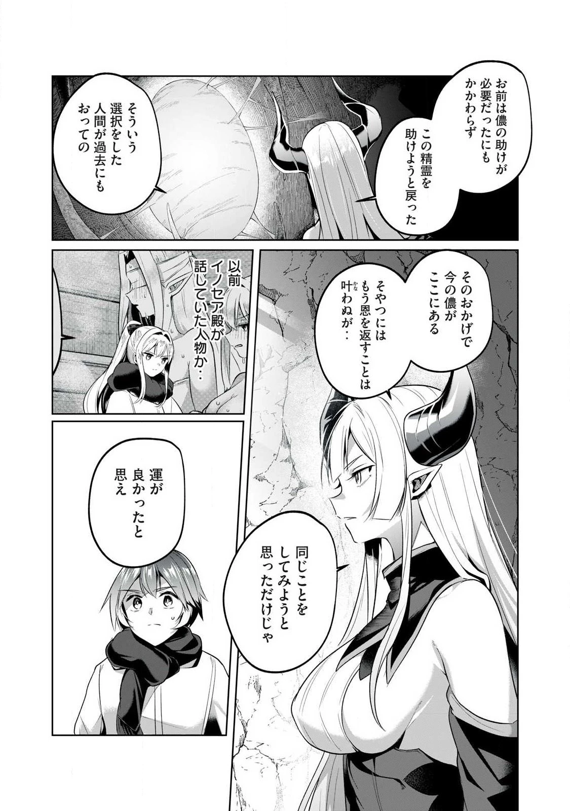 双星のアポクリファ 第24話 - 11