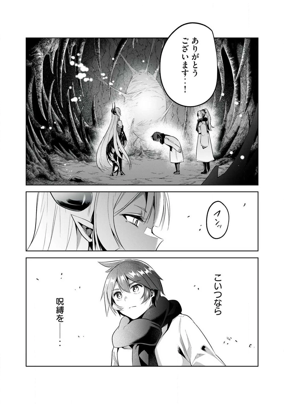 双星のアポクリファ 第24話 - 12