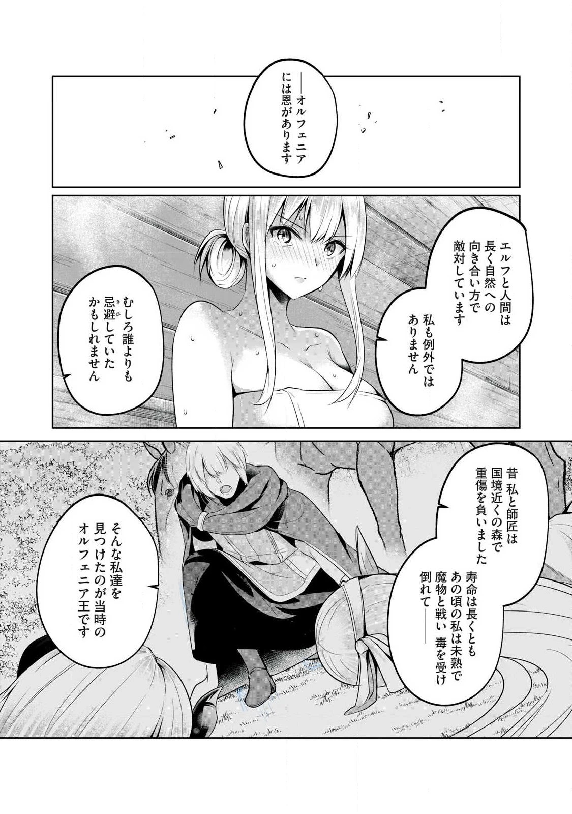 双星のアポクリファ 第20話 - 5