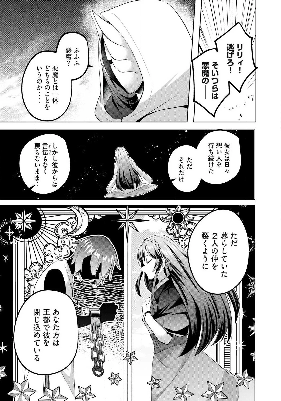 双星のアポクリファ 第17話 - 7