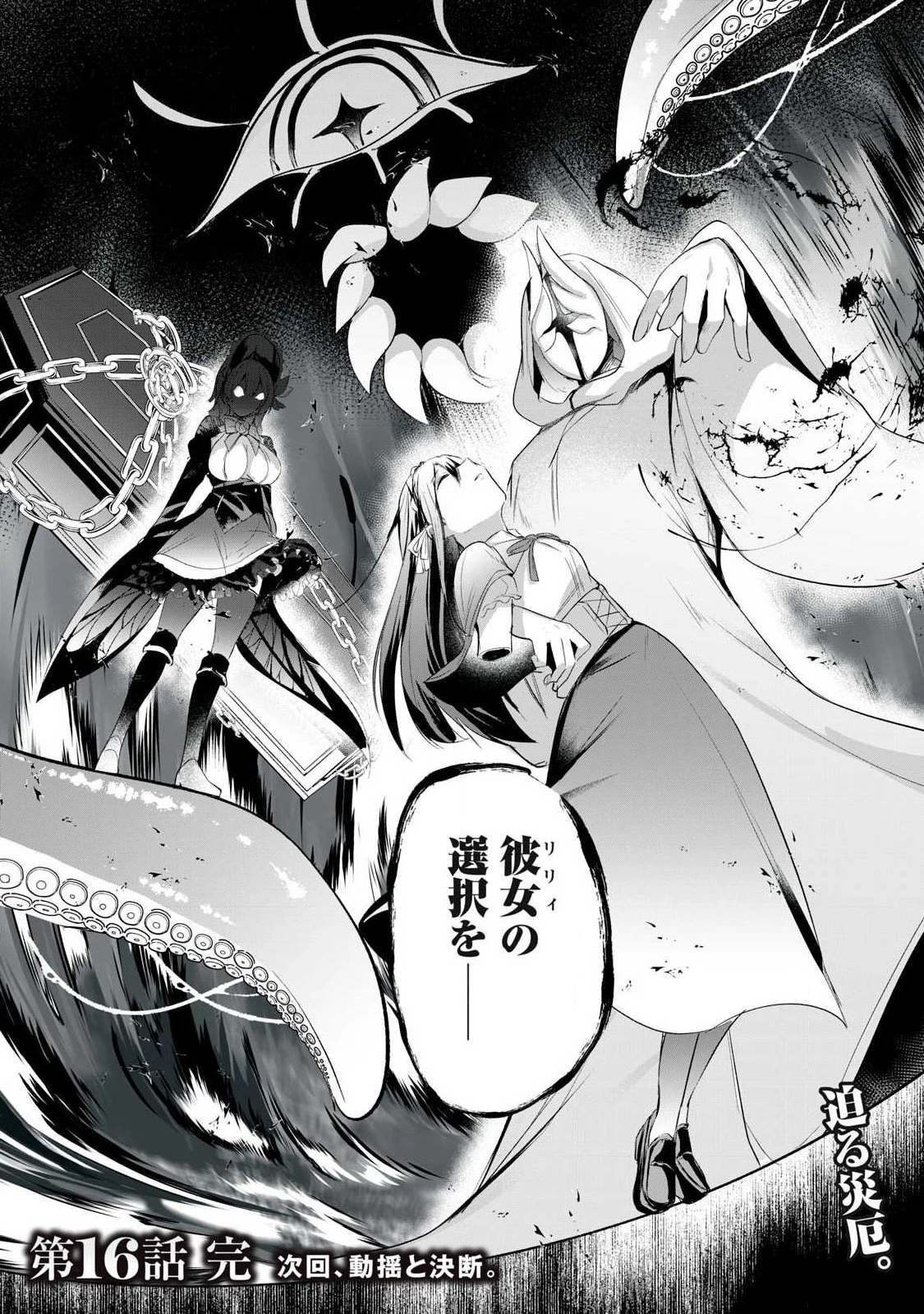 双星のアポクリファ 第16話 - 14
