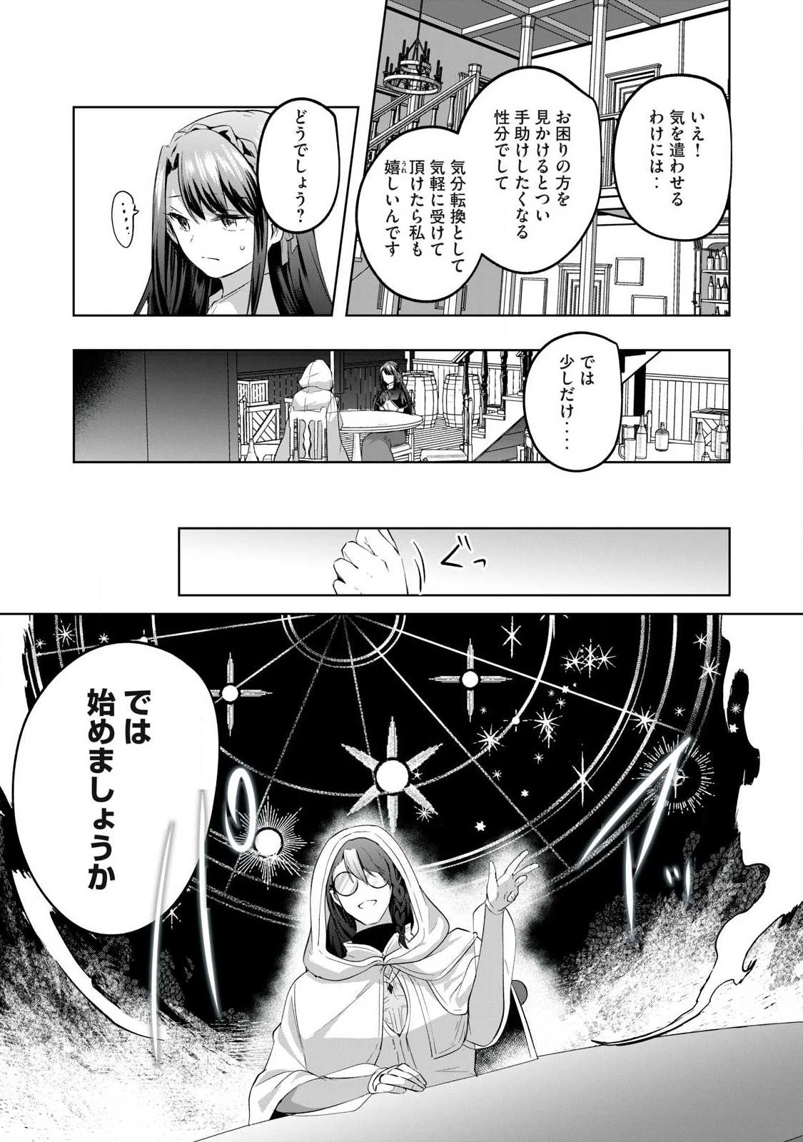 双星のアポクリファ 第13話 - 13