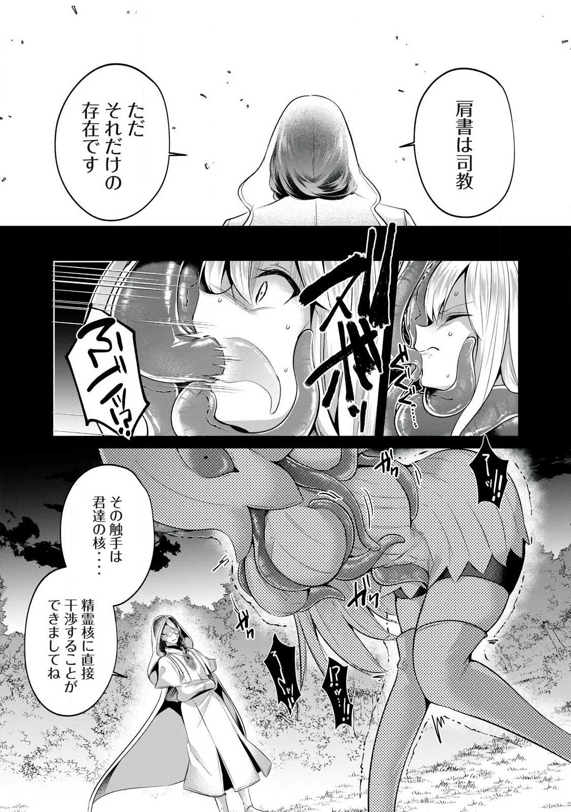 双星のアポクリファ 第9話 - 5