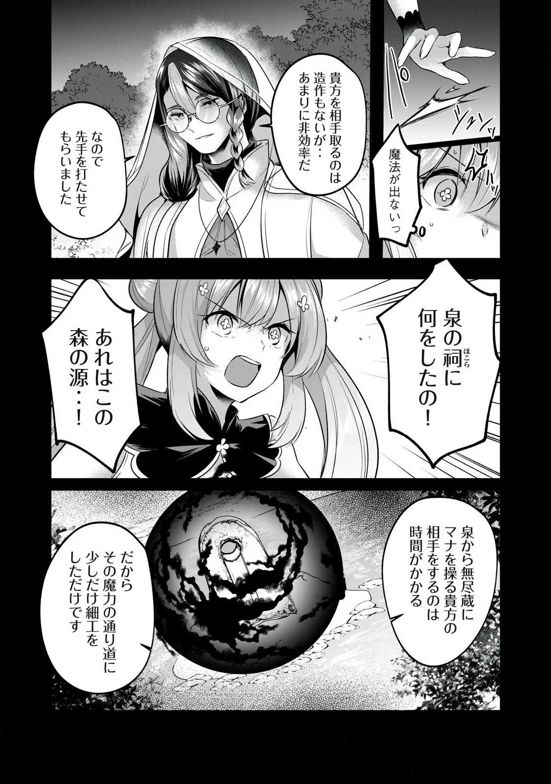 双星のアポクリファ 第9話 - 13