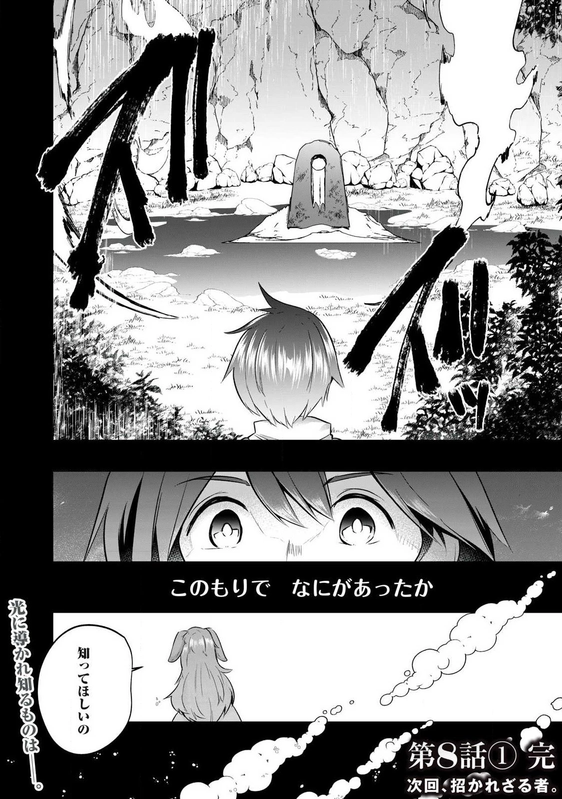 双星のアポクリファ 第8話 - 10