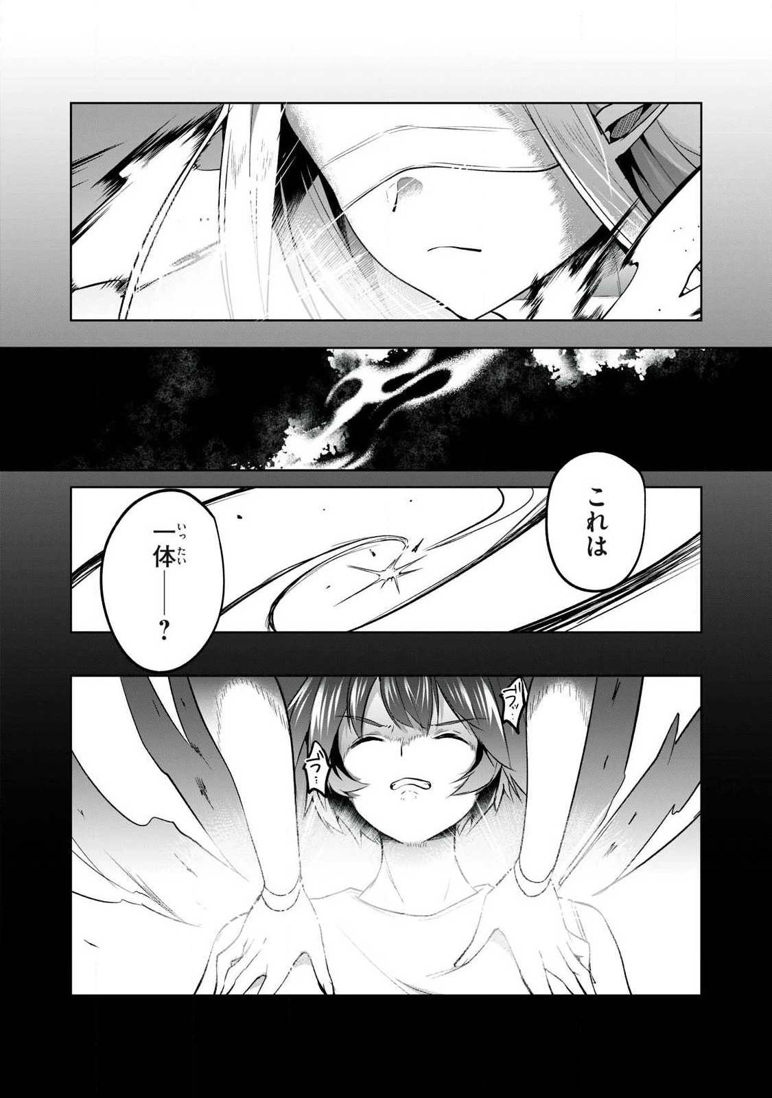 双星のアポクリファ 第7話 - 2
