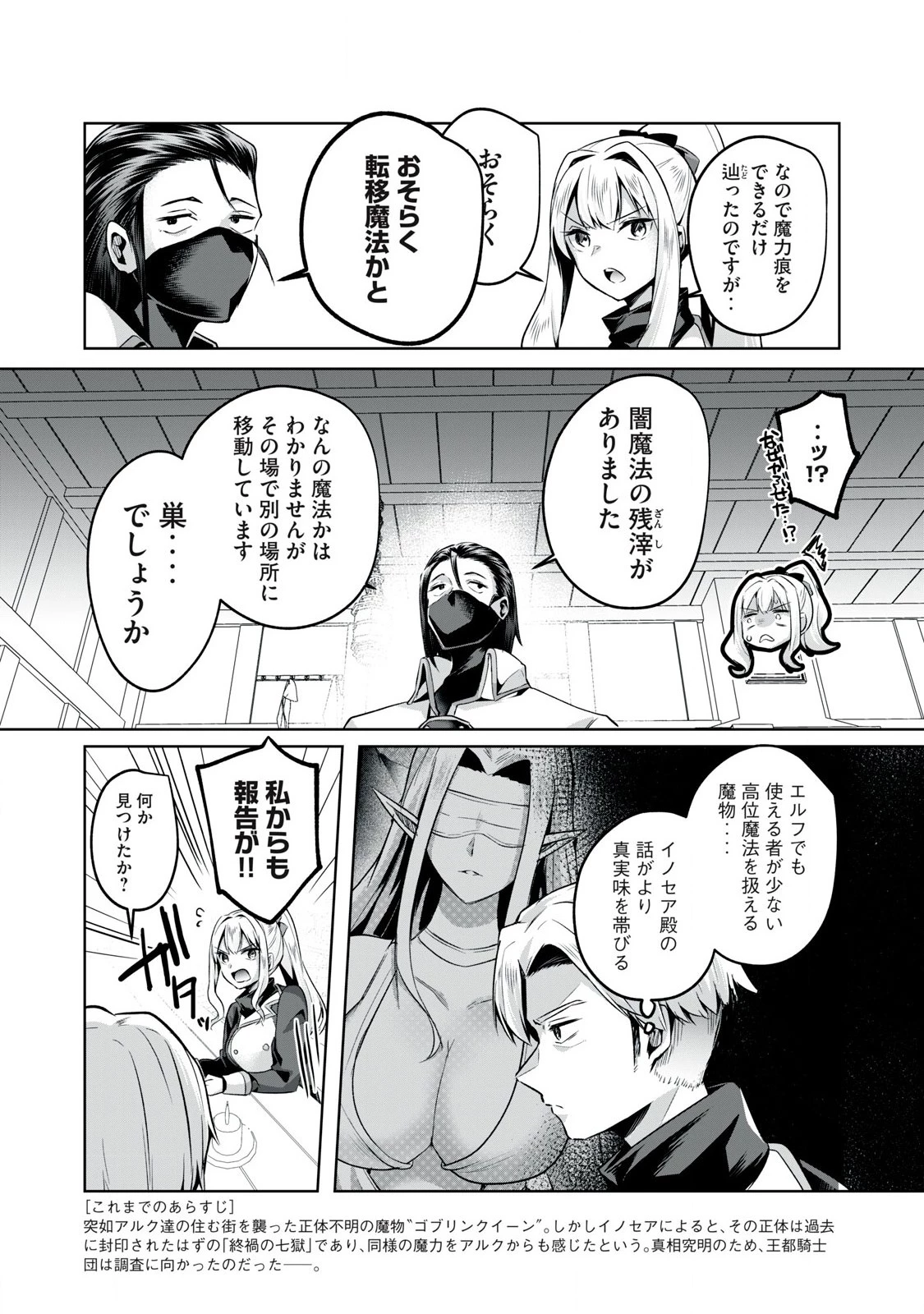 双星のアポクリファ 第5話 - 2