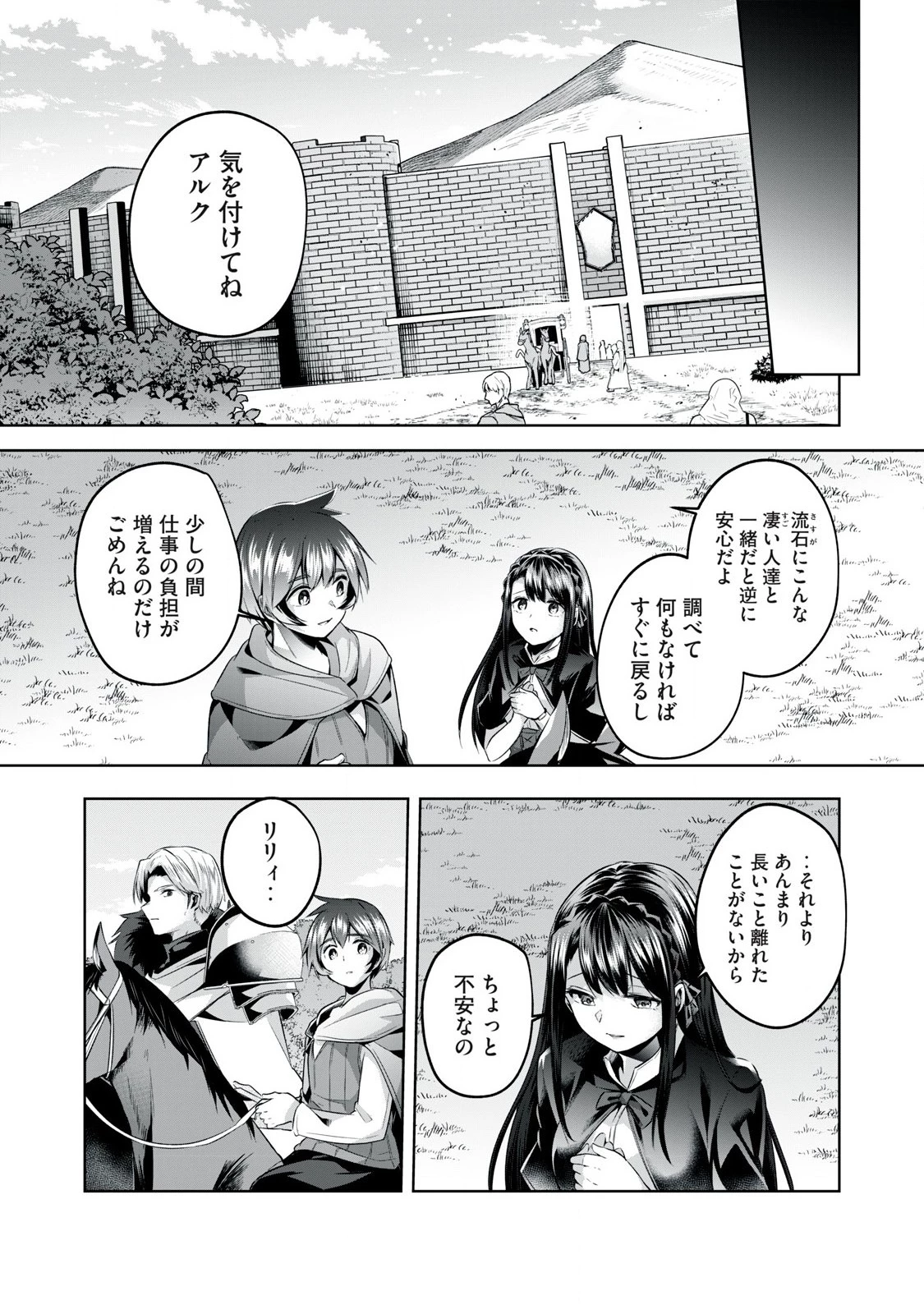 双星のアポクリファ 第5話 - 11