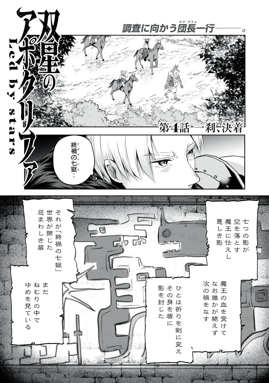 双星のアポクリファ 第4話 - 1