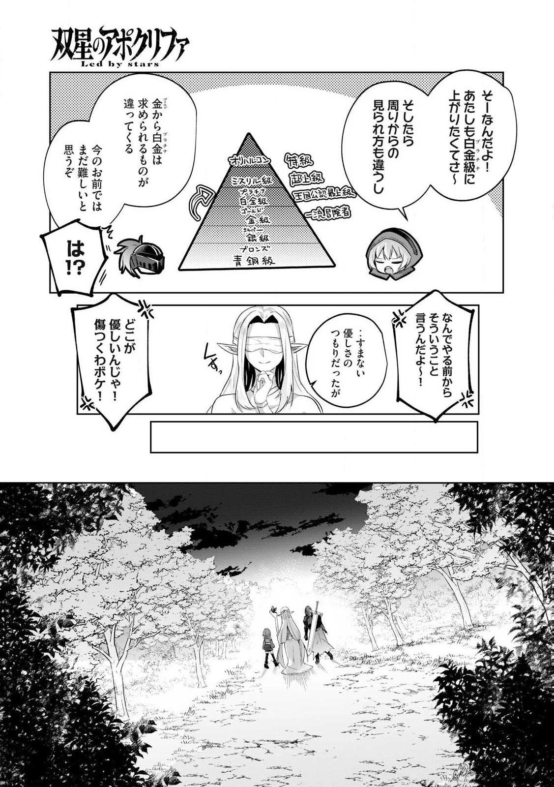 双星のアポクリファ 第3話 - 3