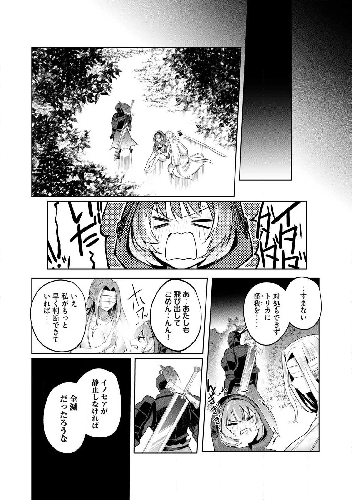 双星のアポクリファ 第3話 - 18