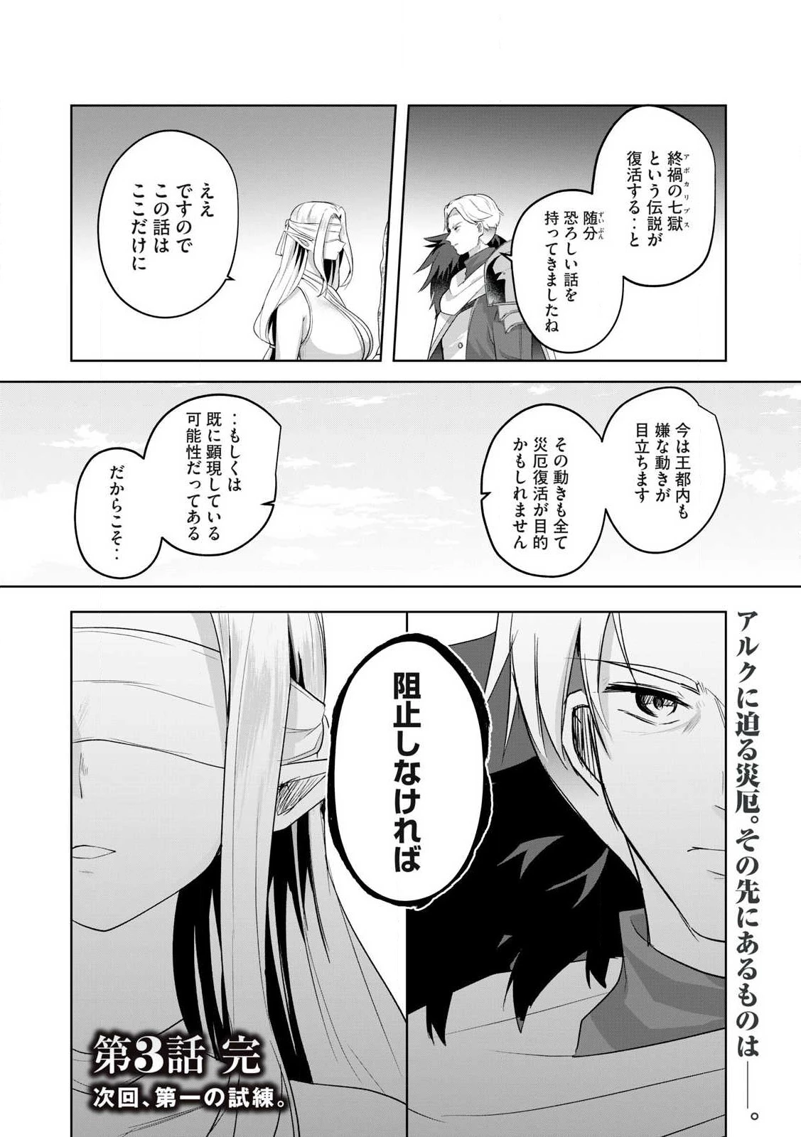 双星のアポクリファ 第3話 - 30