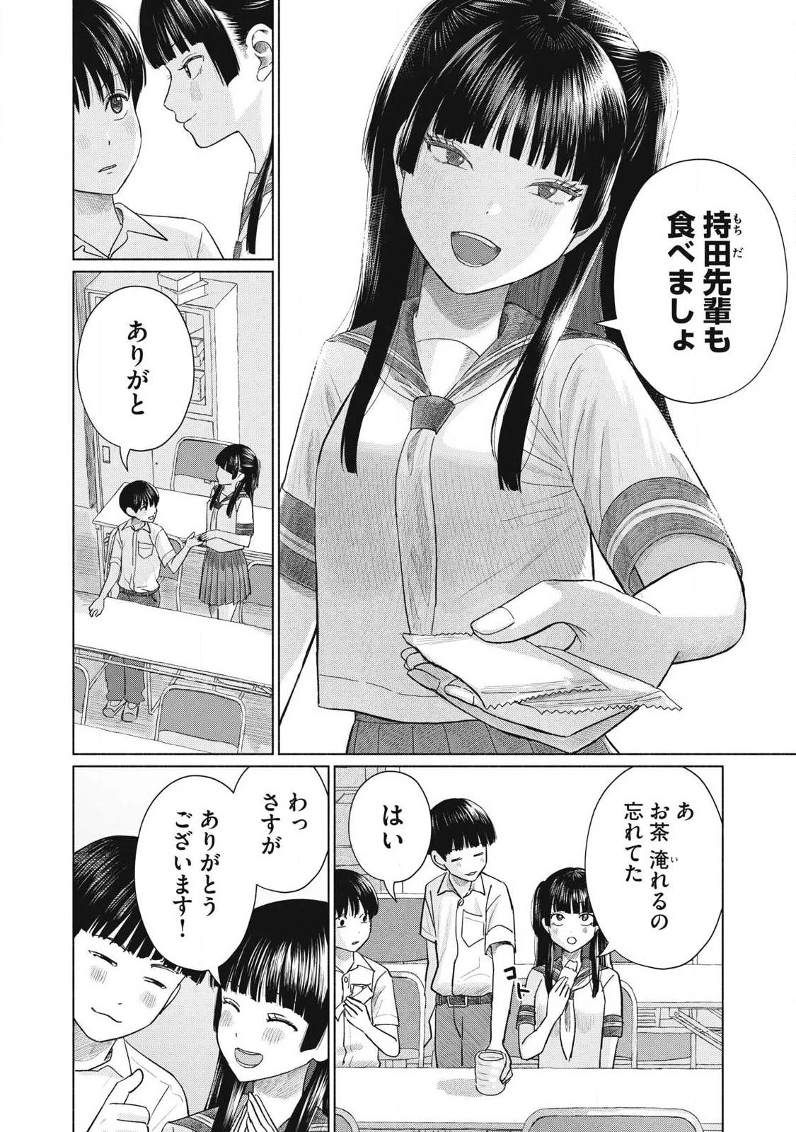 みんなのキスクラブ 第27話 - 2