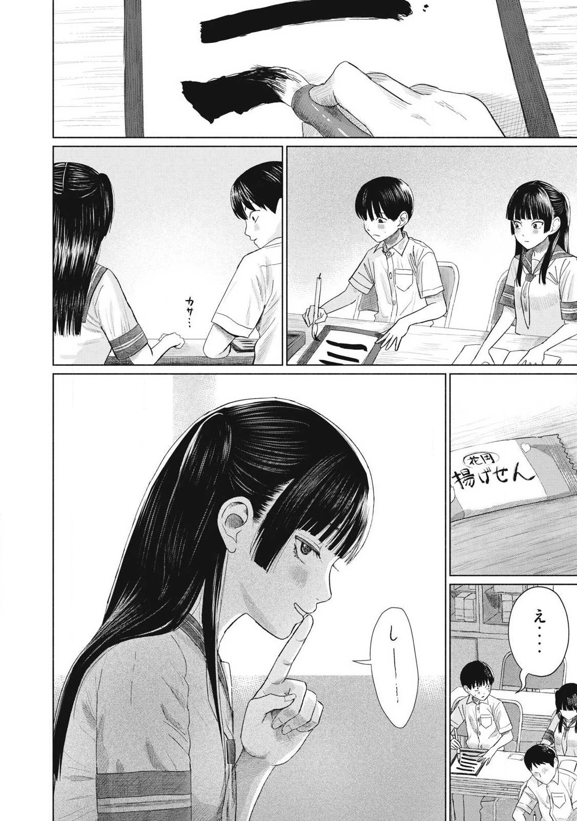 みんなのキスクラブ 第27話 - 4