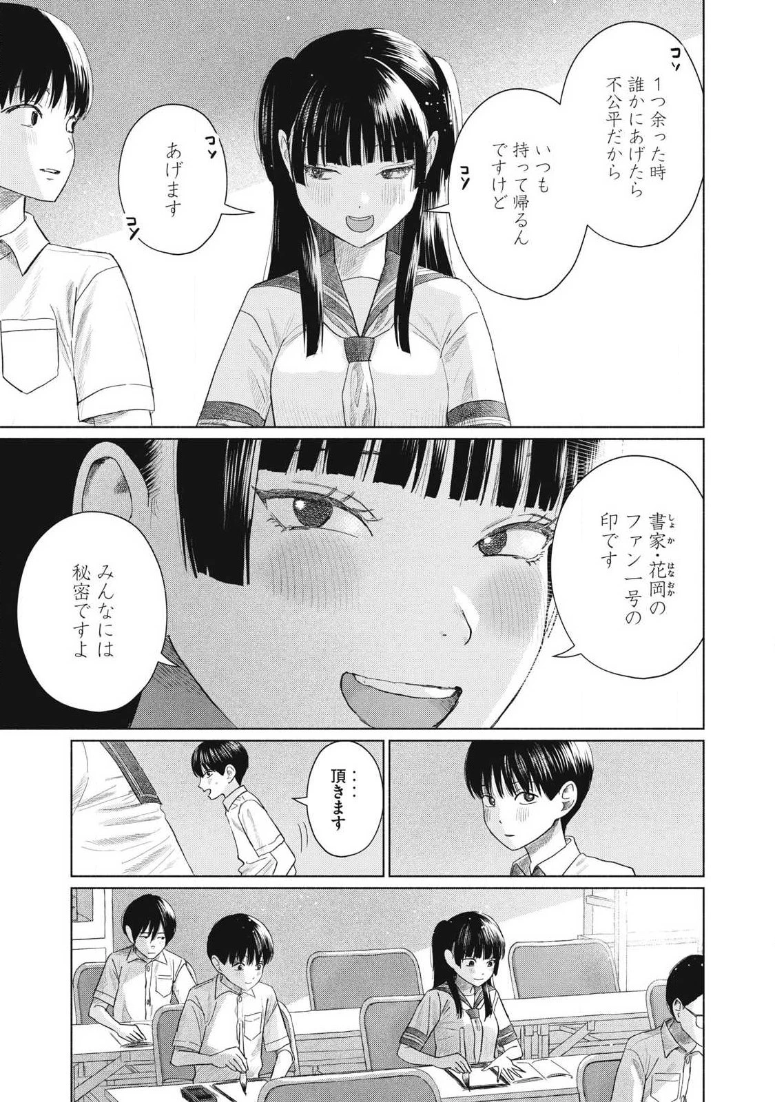 みんなのキスクラブ 第27話 - 5