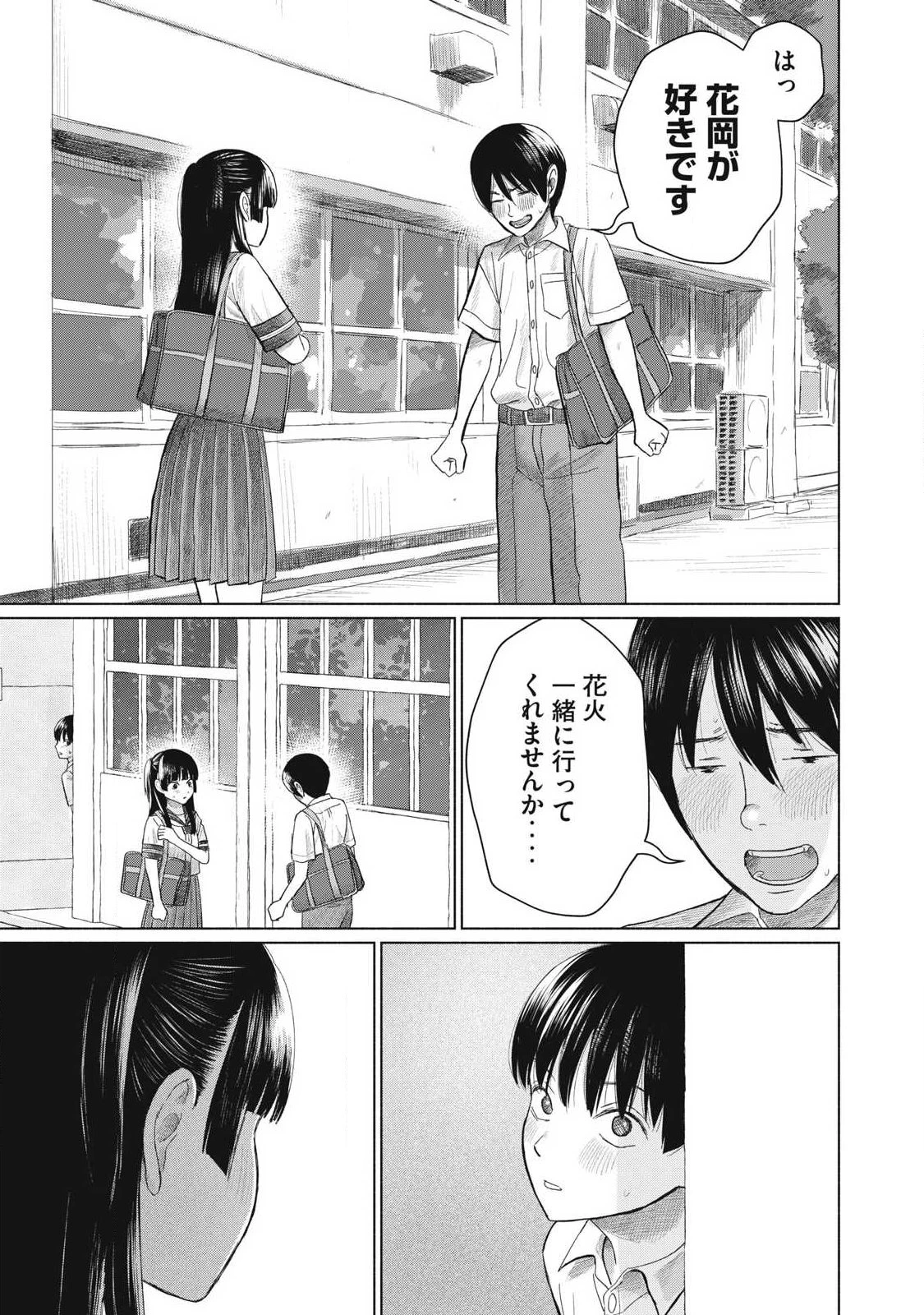 みんなのキスクラブ 第27話 - 7