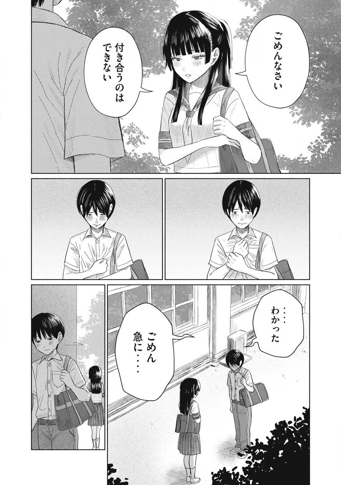 みんなのキスクラブ 第27話 - 8