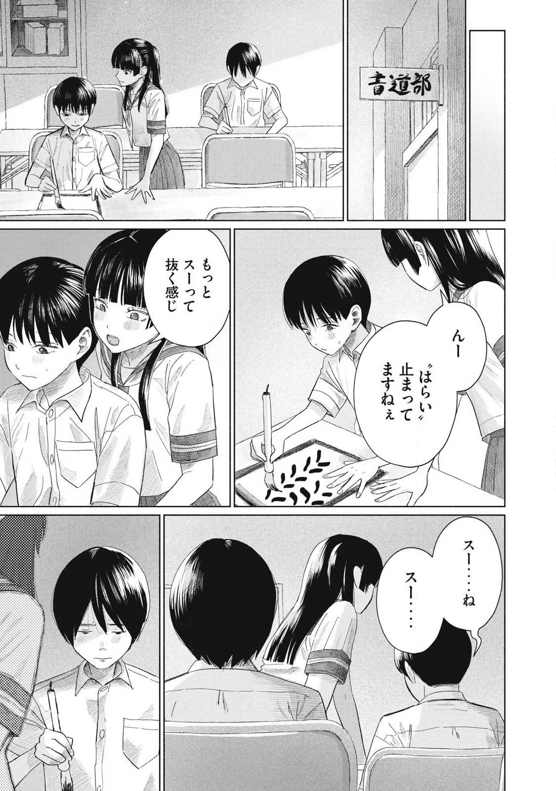 みんなのキスクラブ 第27話 - 9