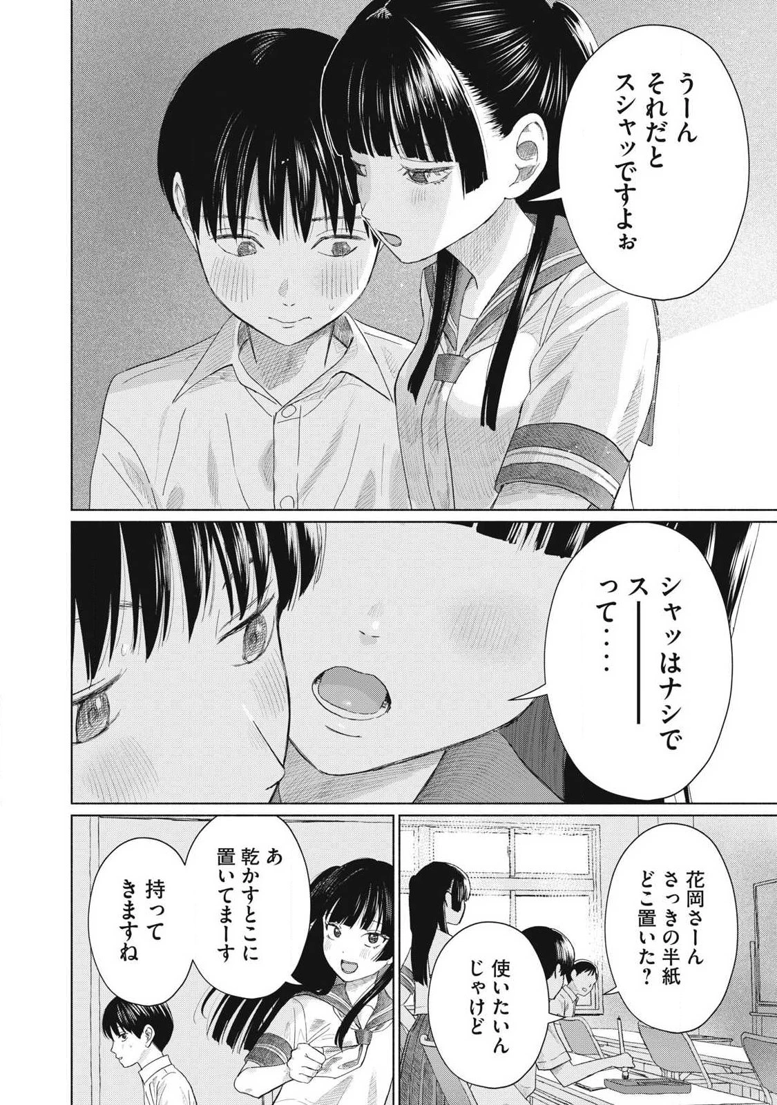 みんなのキスクラブ 第27話 - 10