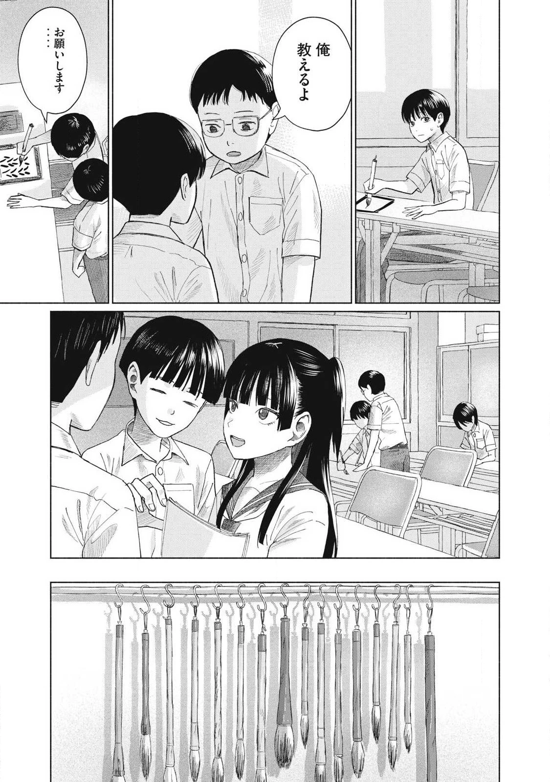 みんなのキスクラブ 第27話 - 11