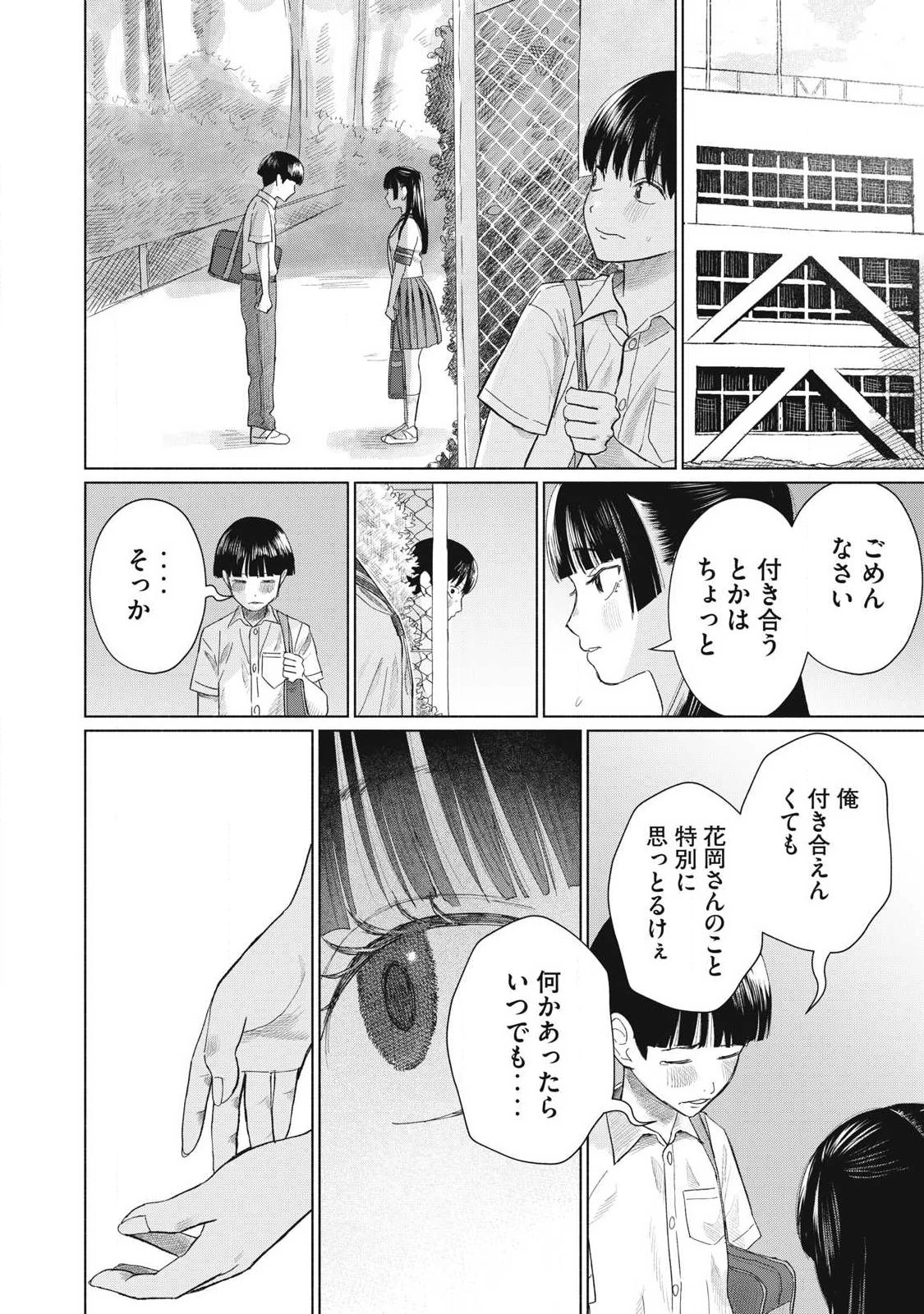 みんなのキスクラブ 第27話 - 12