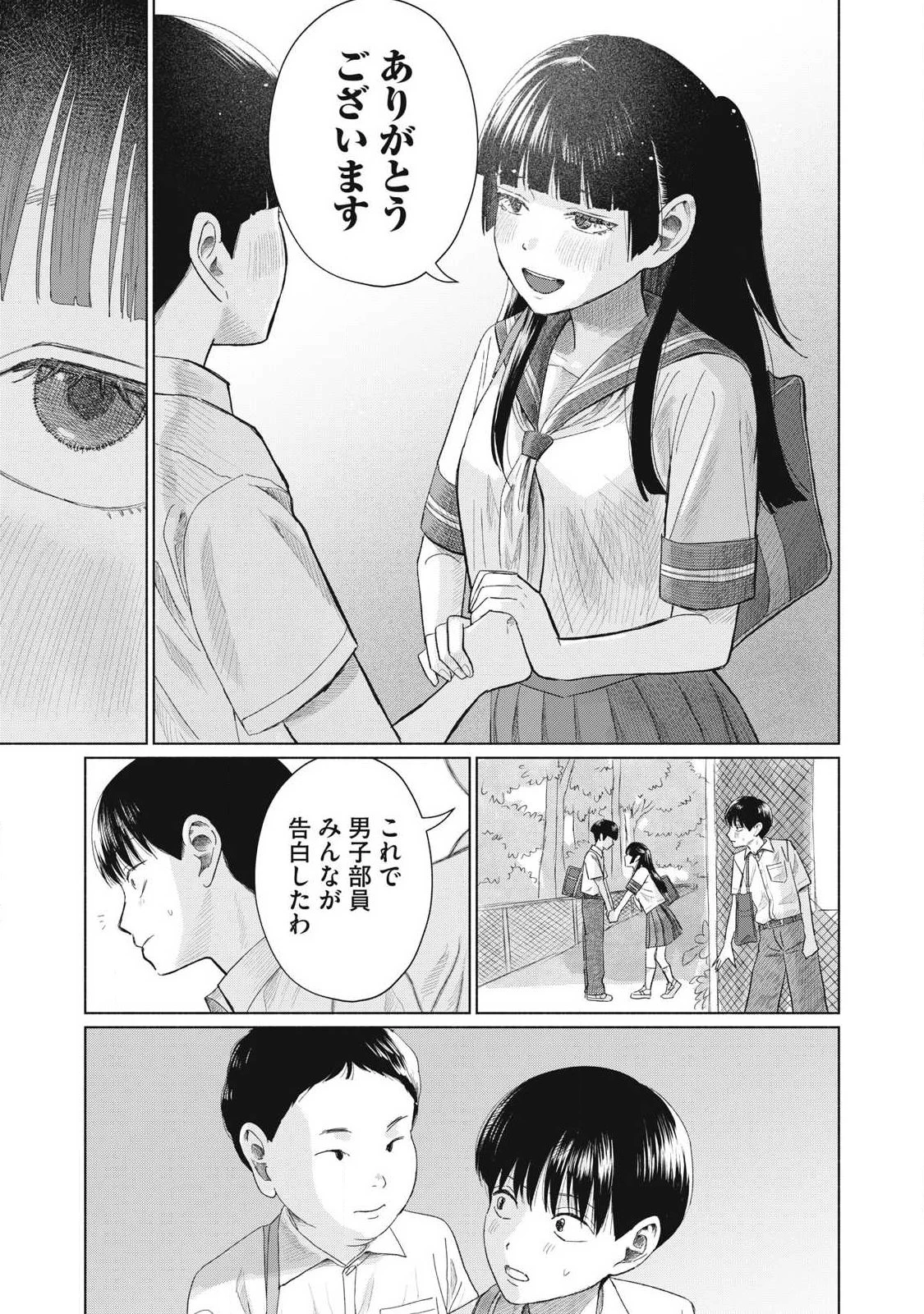みんなのキスクラブ 第27話 - 13