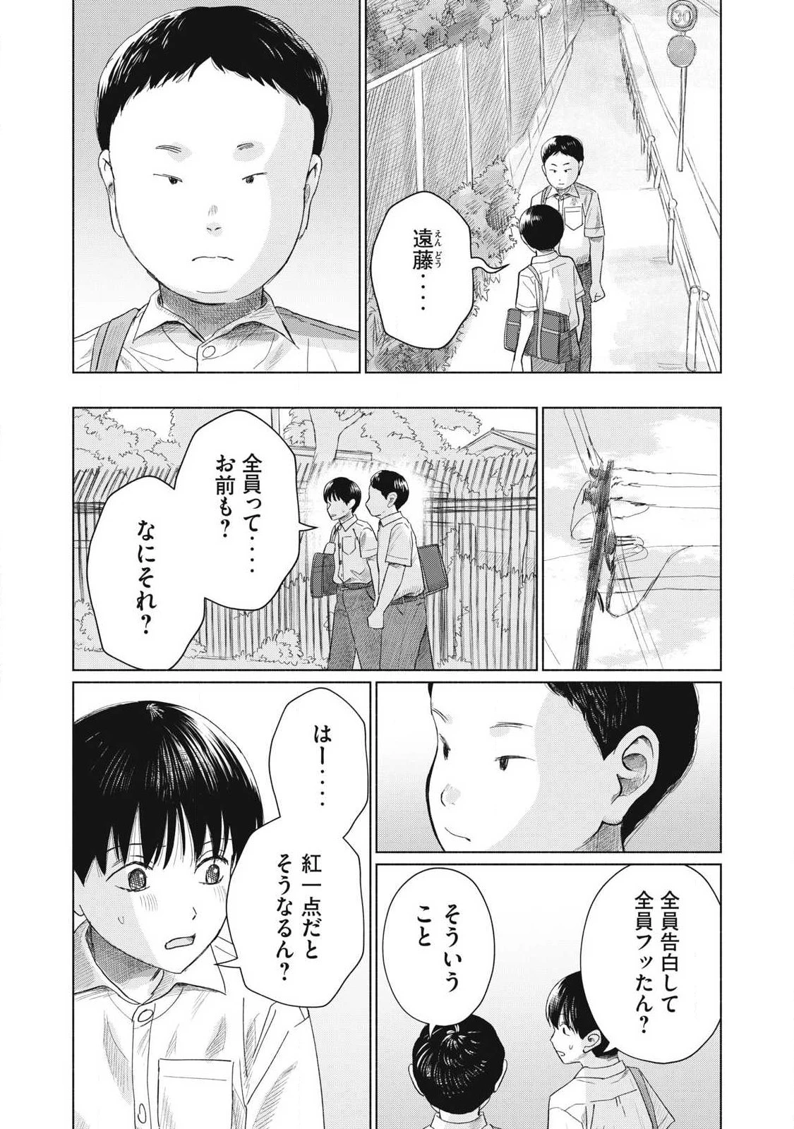 みんなのキスクラブ 第27話 - 14