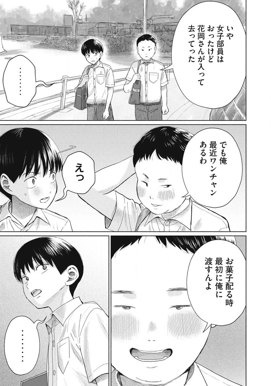みんなのキスクラブ 第27話 - 15