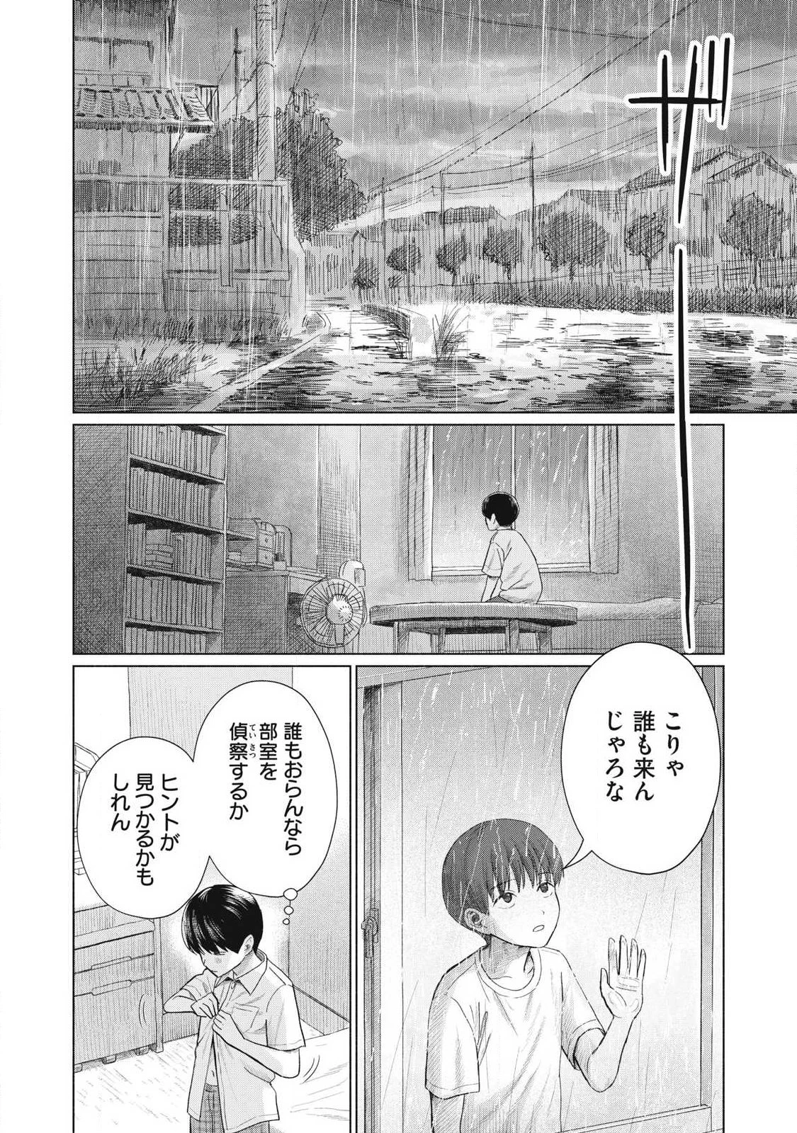 みんなのキスクラブ 第27話 - 16