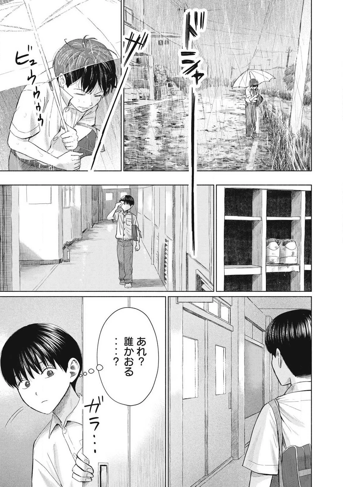 みんなのキスクラブ 第27話 - 17