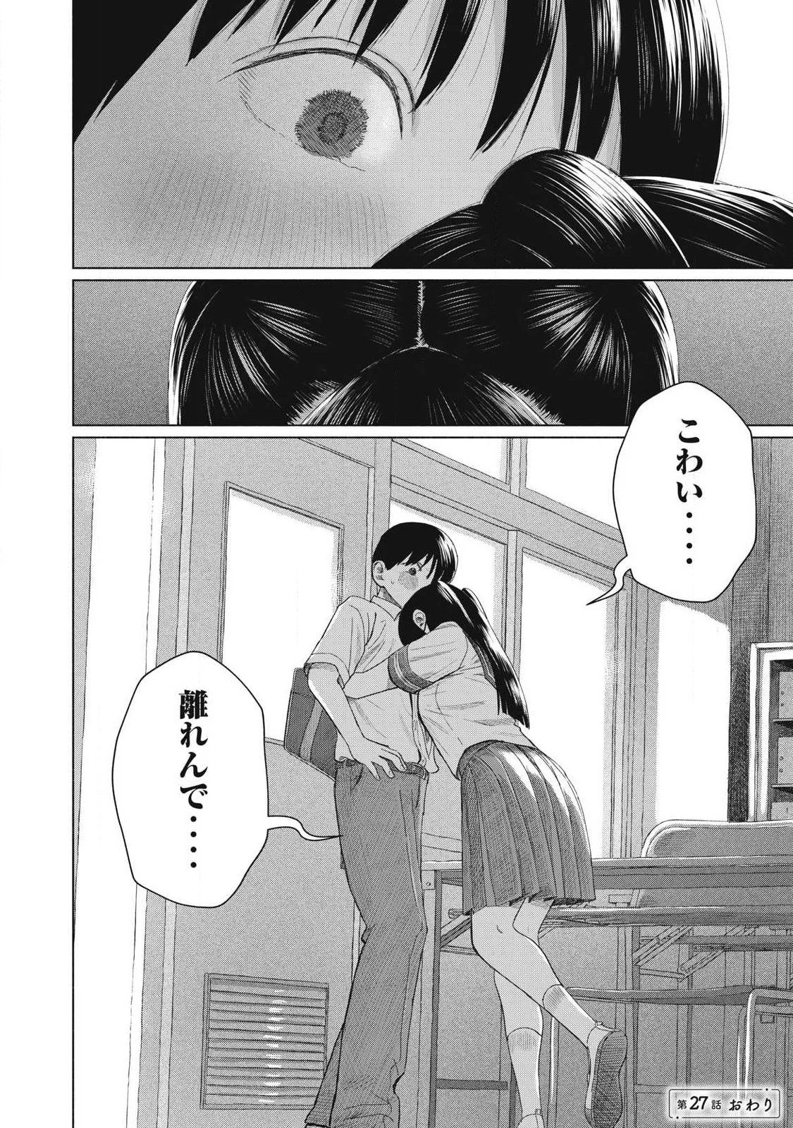 みんなのキスクラブ 第27話 - 20