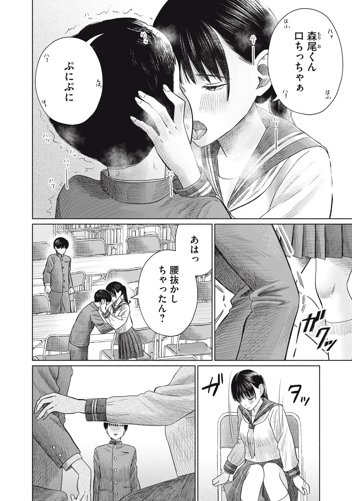 みんなのキスクラブ 第11話 - 2