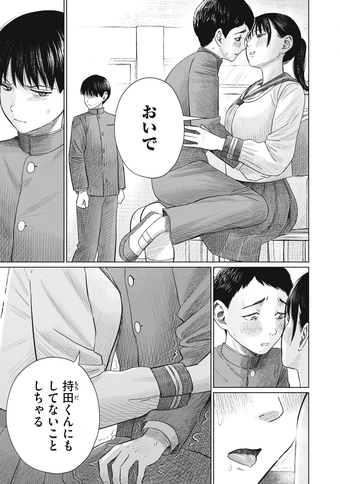 みんなのキスクラブ 第11話 - 3
