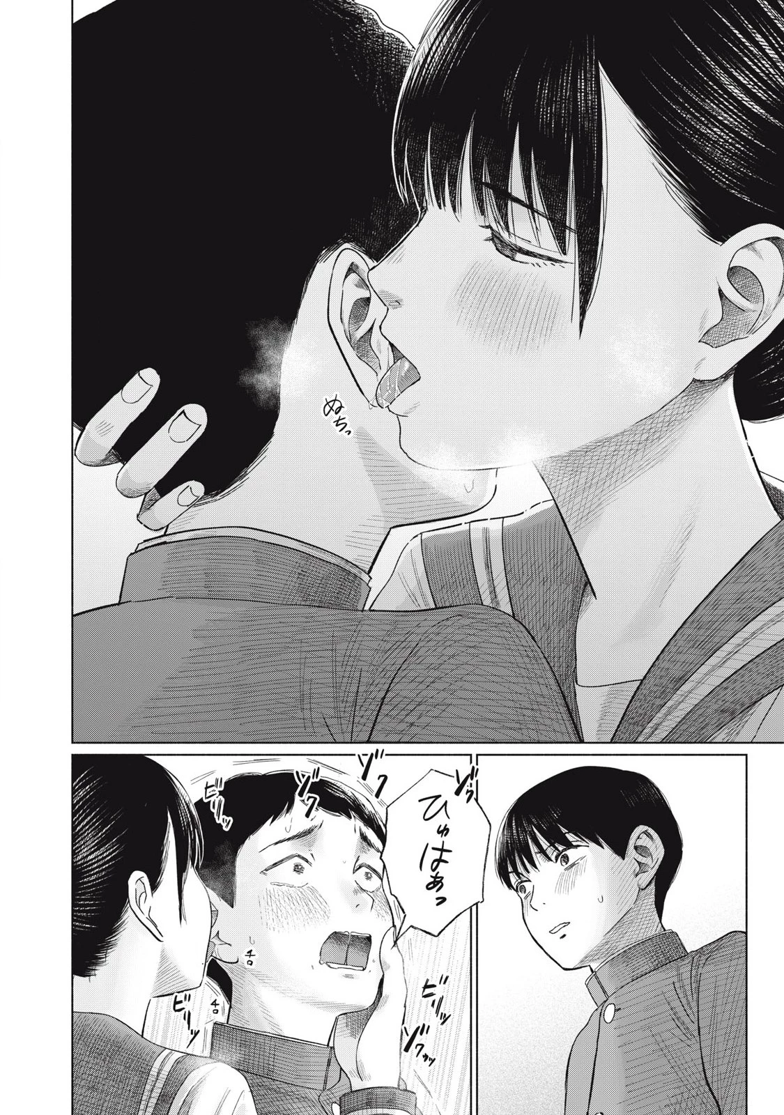みんなのキスクラブ 第11話 - 4