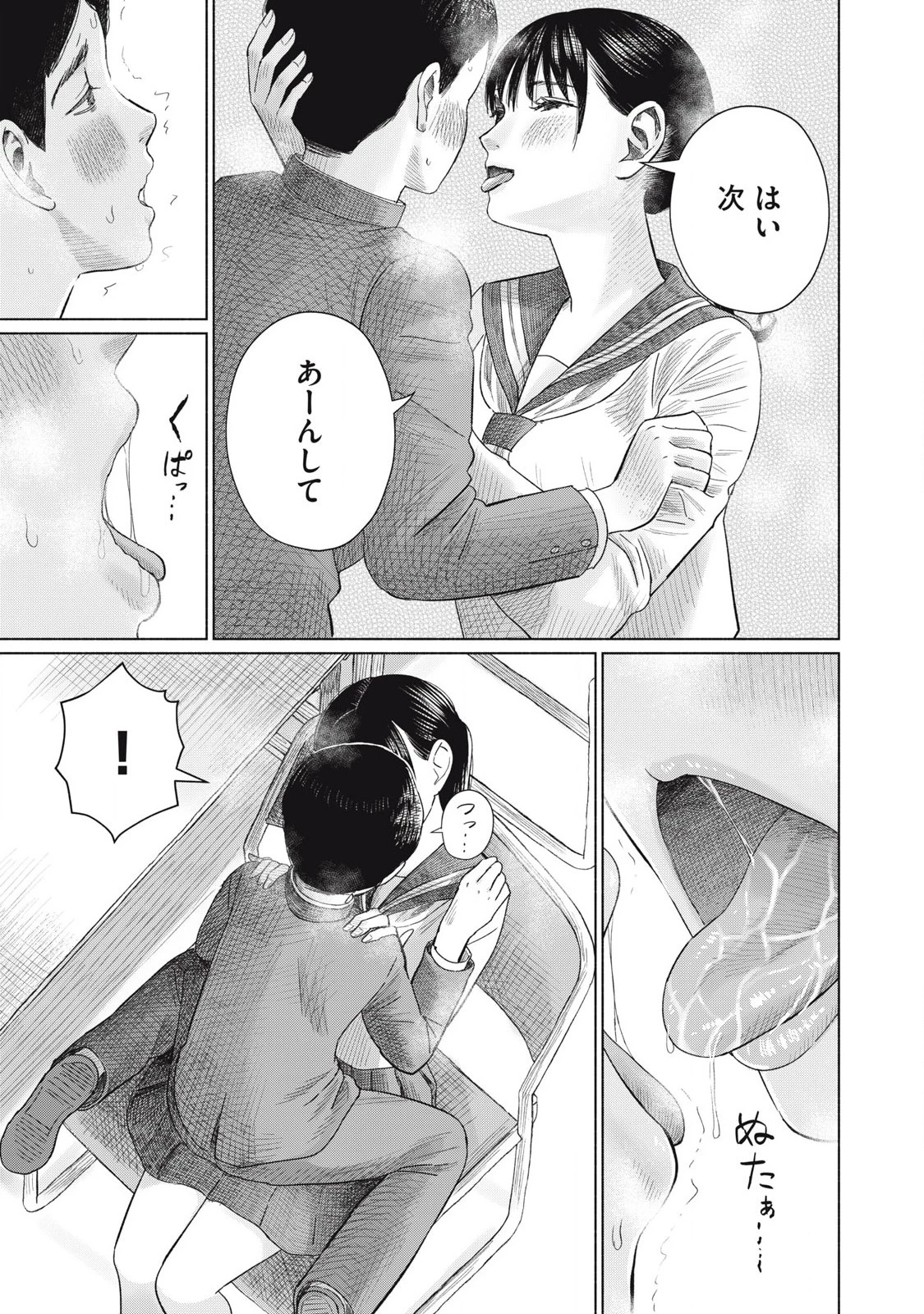 みんなのキスクラブ 第11話 - 7