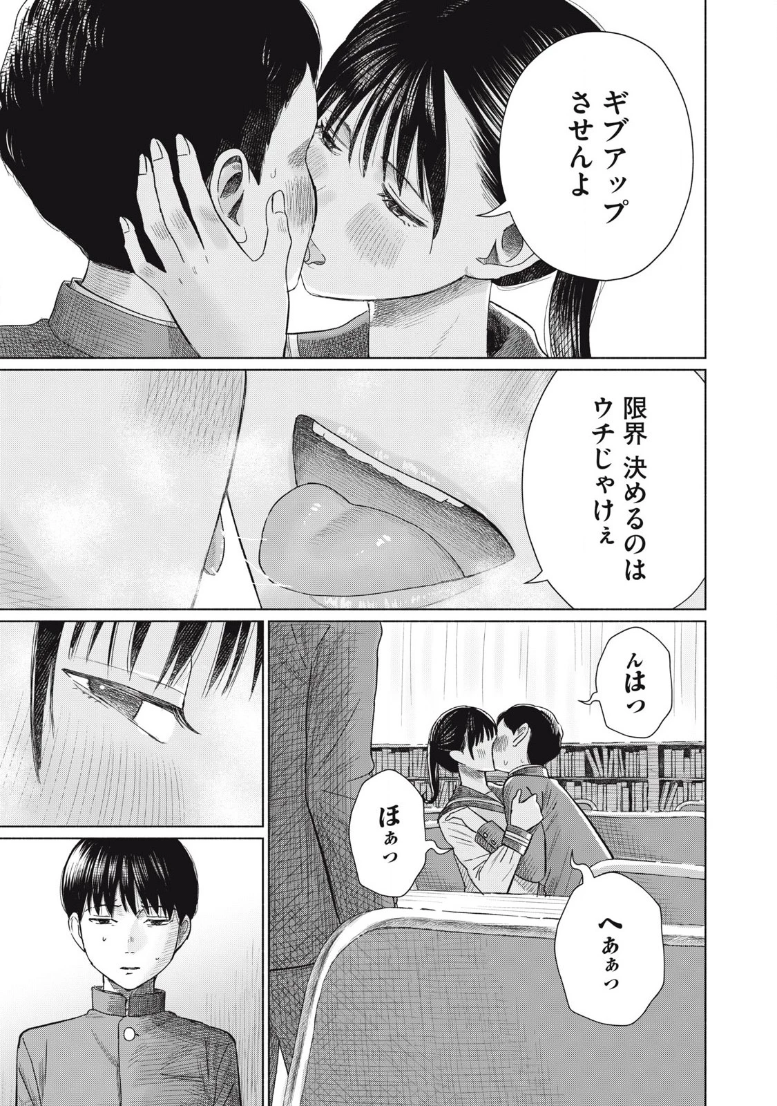 みんなのキスクラブ 第11話 - 9
