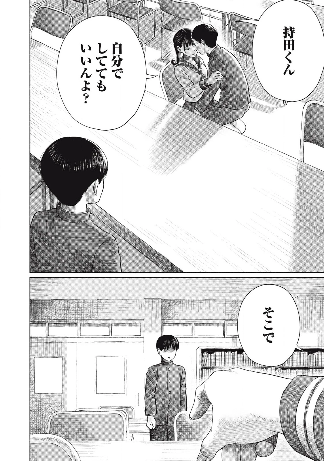 みんなのキスクラブ 第11話 - 10