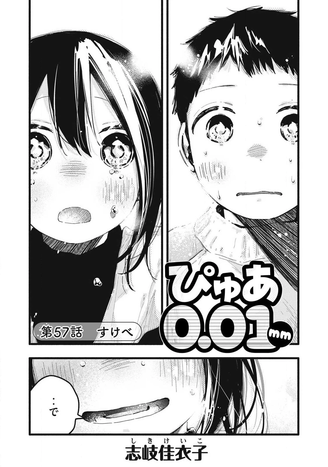 ぴゅあ0.01㎜ 第57話 - 1