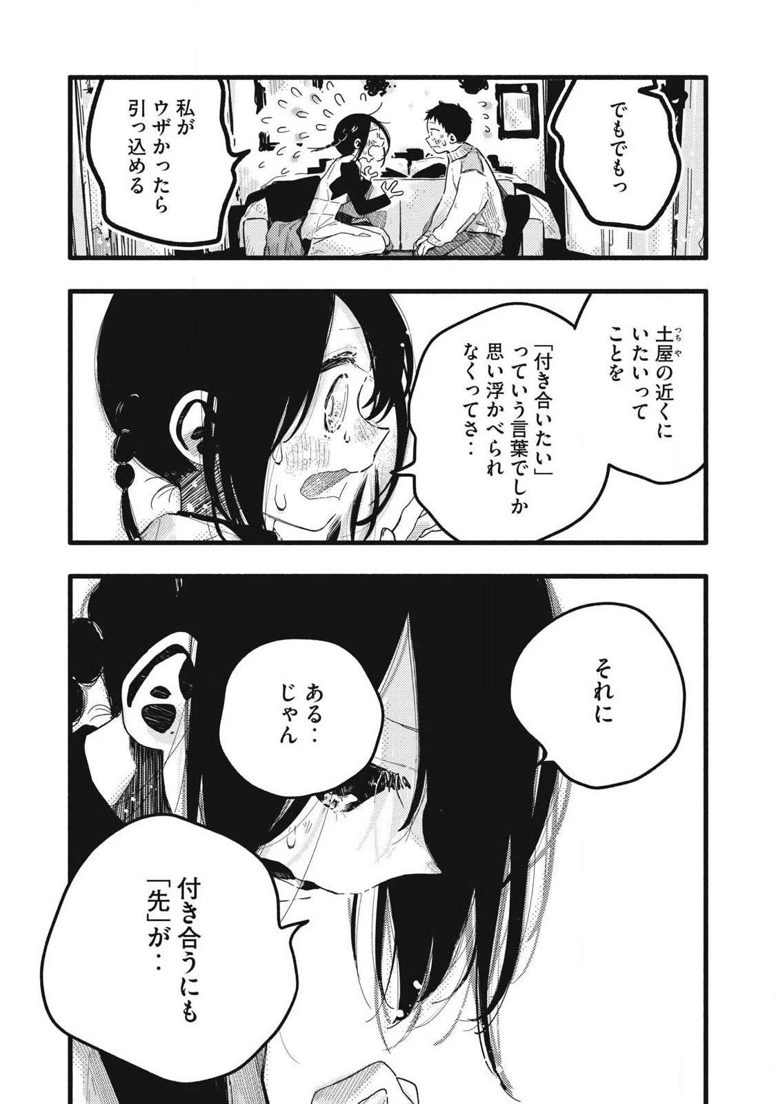 ぴゅあ0.01㎜ 第57話 - 2