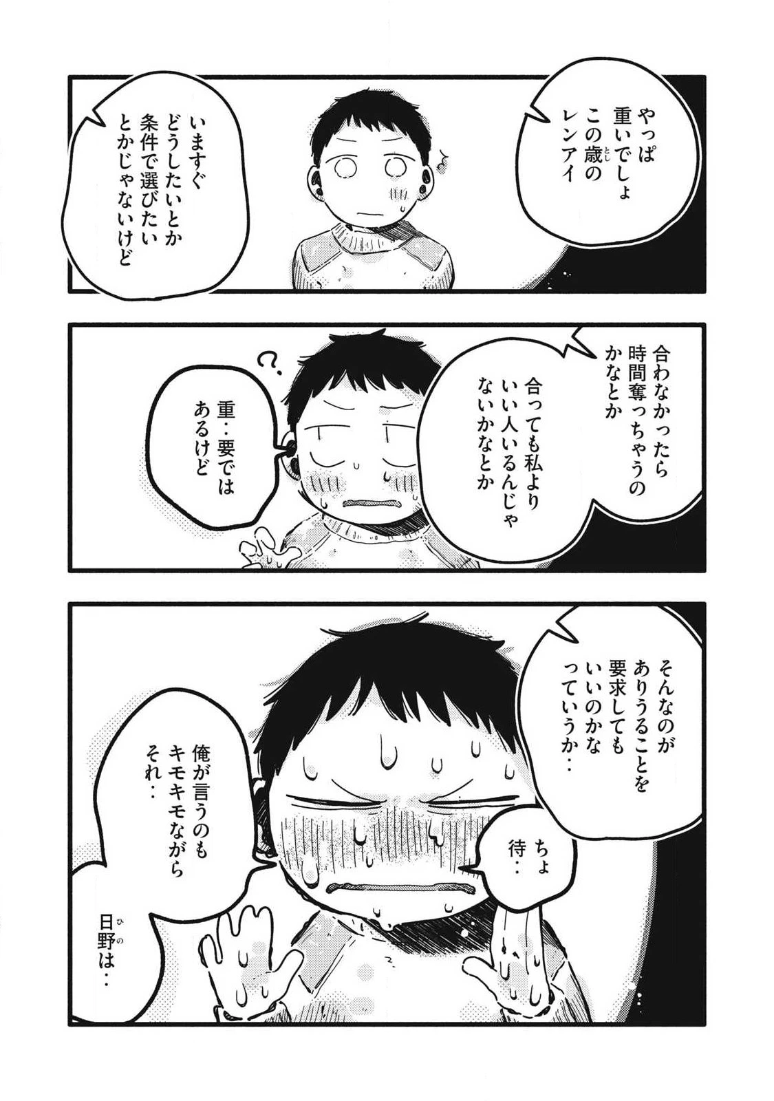 ぴゅあ0.01㎜ 第57話 - 3