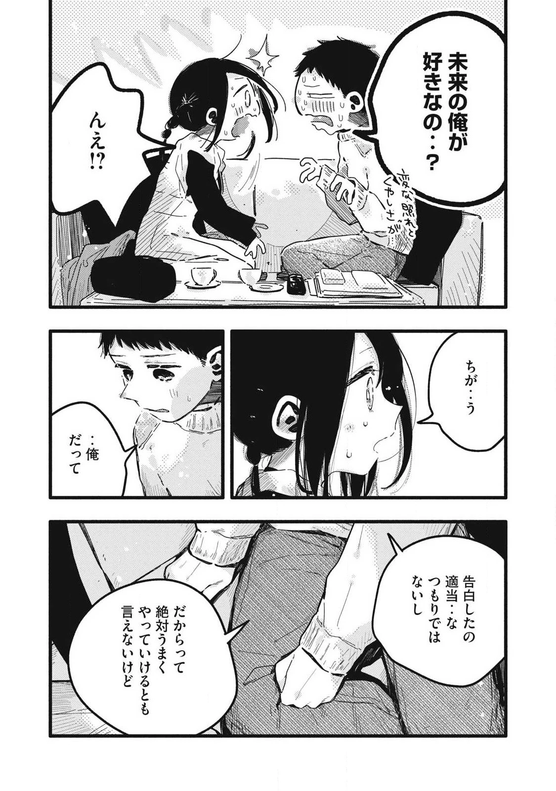 ぴゅあ0.01㎜ 第57話 - 4