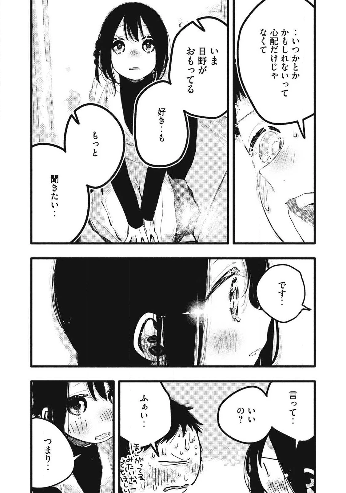 ぴゅあ0.01㎜ 第57話 - 5